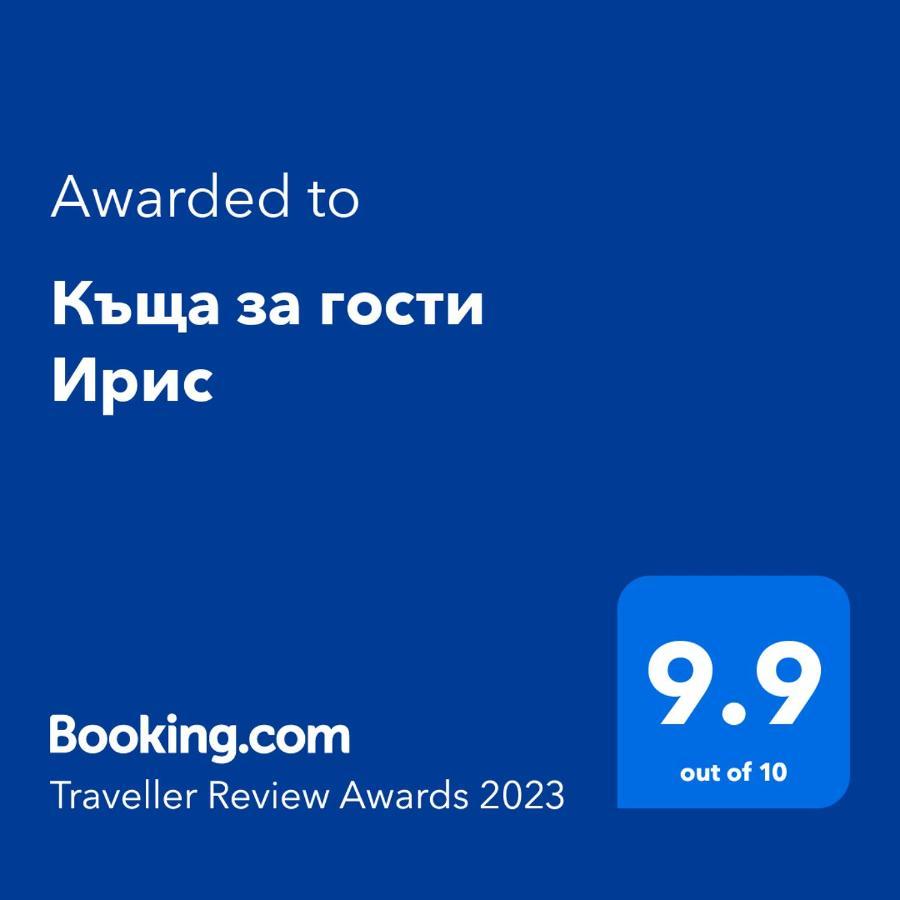 Къща За Гости Ирис Kiustendił Zewnętrze zdjęcie